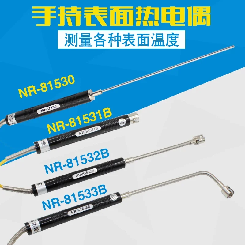 Handheld K-type surface thermocouple NR-81531B/81532B/81533B/A temperature sensor probe