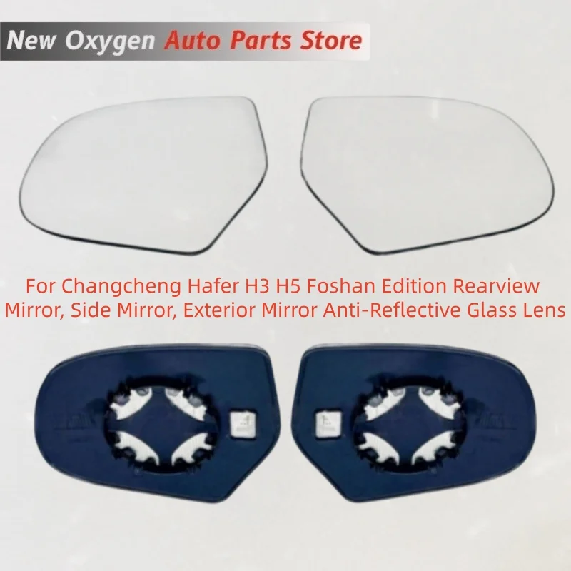 For Changcheng Hafer H3 H5 Foshan Edition Rearview Mirror, Side Mirror, Exterior Mirror Anti-Reflective Glass Lens