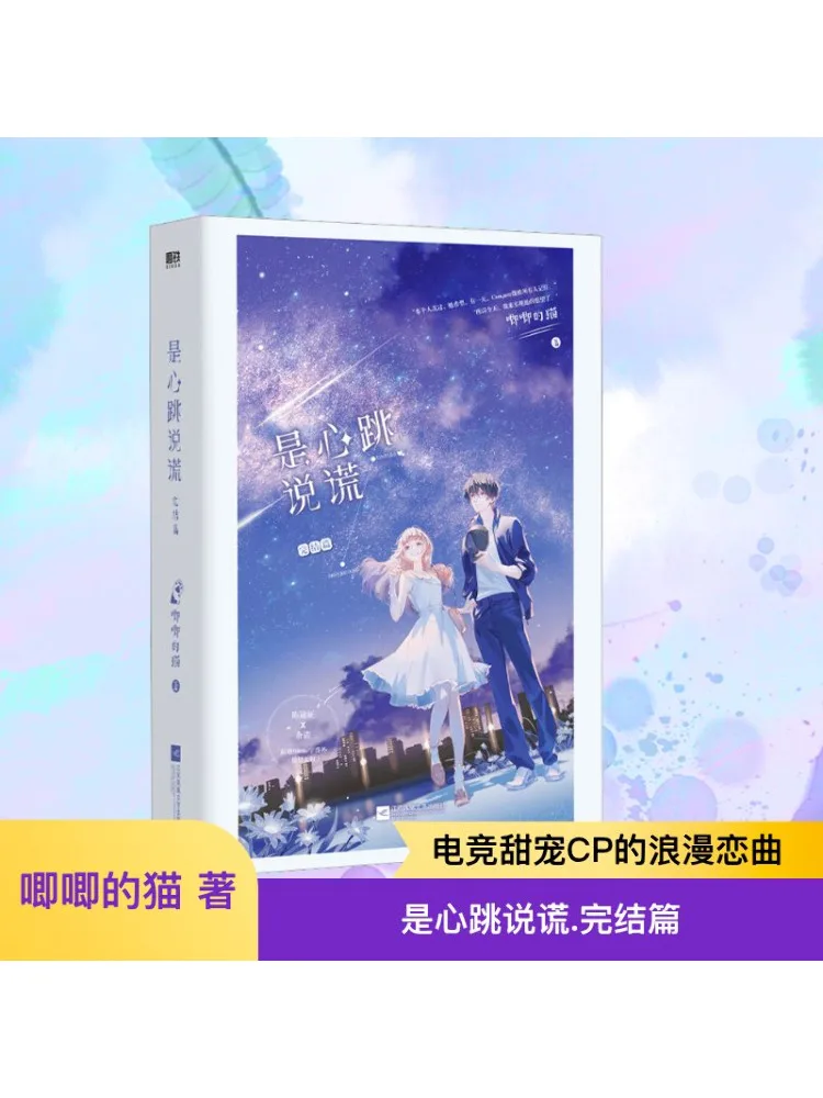 

Book-Winshare It's Heartbeat and Lie the Final Chapter