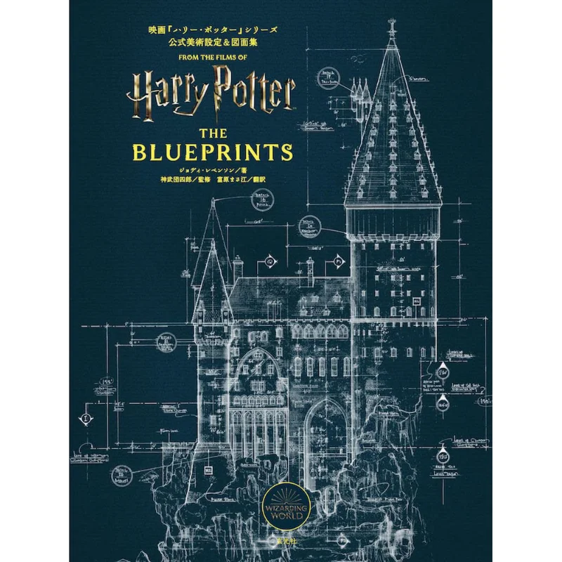 Film Harry Potter Series Official Art Setting Amp Drawings Jody Levenson Genkosha 9784768316801 Book