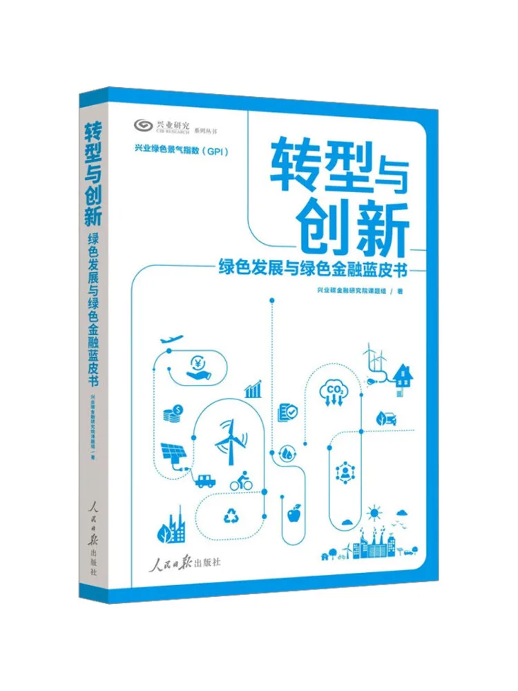 

Book-Winshare Transformation and Innovation Green Development and Green Finance Blue Book