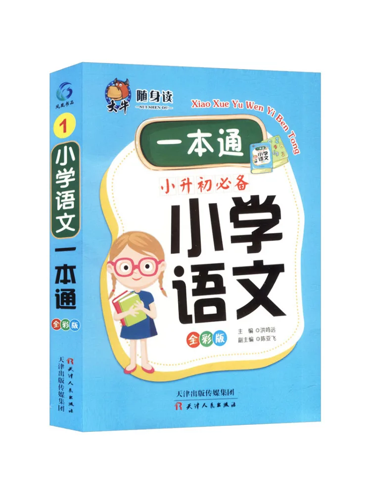 Book-Winshare Portable Reader A Comprehensive Guide To Elementary School Chinese 01 Full Color Edition