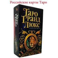 Nowe rosyjskie instrukcje Карты Таро Гранд Люкс Grand Luxe Tarot po rosyjsku dla początkujących