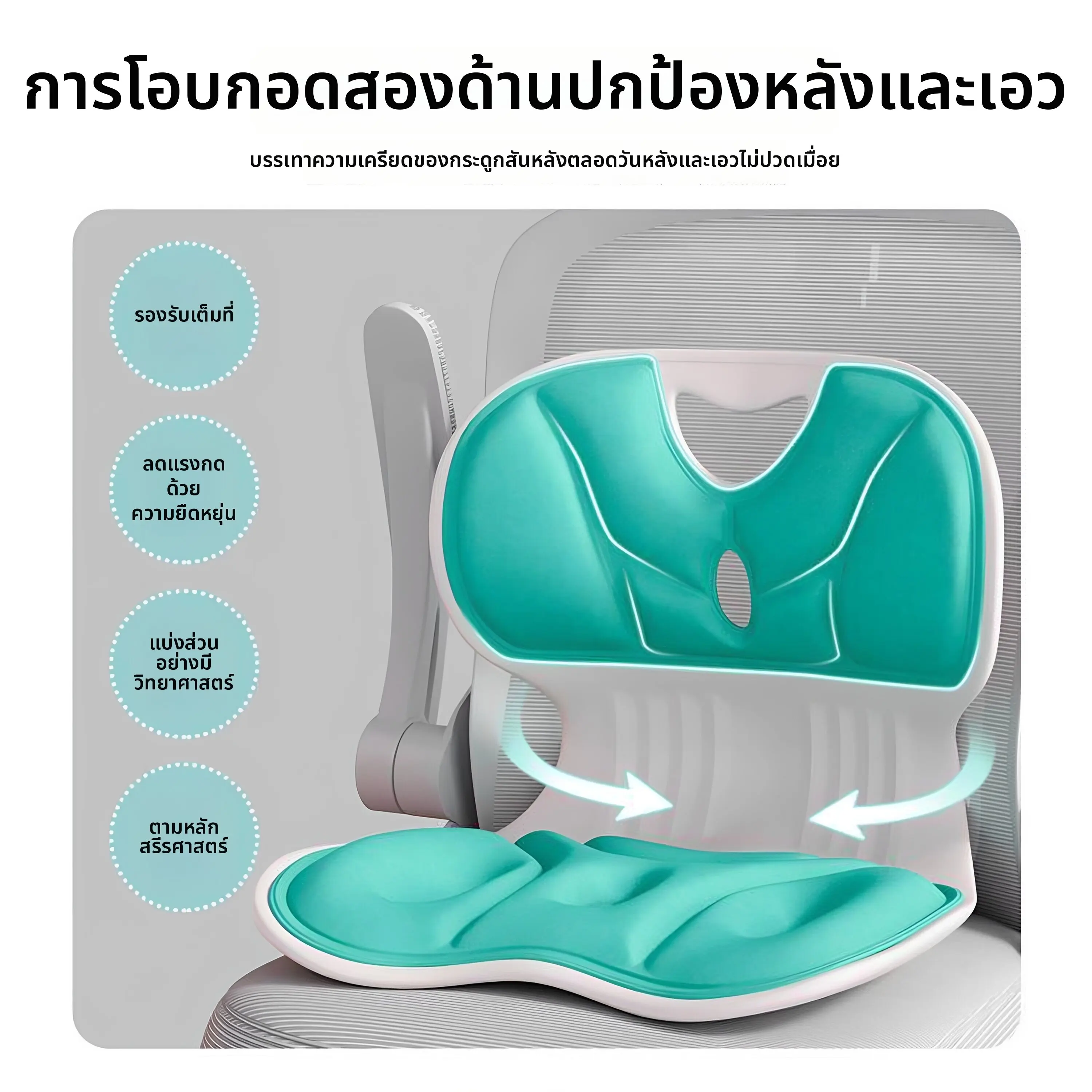 BICITU | เก้าอี้พยุงหลังและปรับท่าทางตามสรีระ