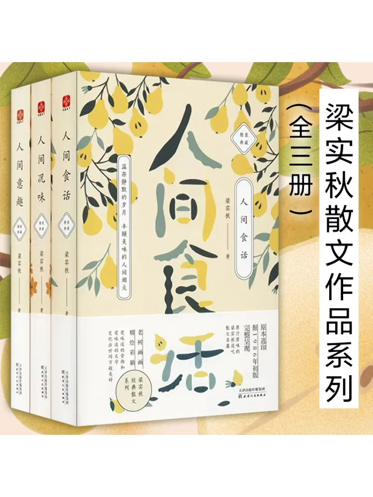 Libro-Winshare Liang Shiqiu's Prose Collection Il gusto del cibo Il sapore della vita L'interesse della vita completo 3 volumi