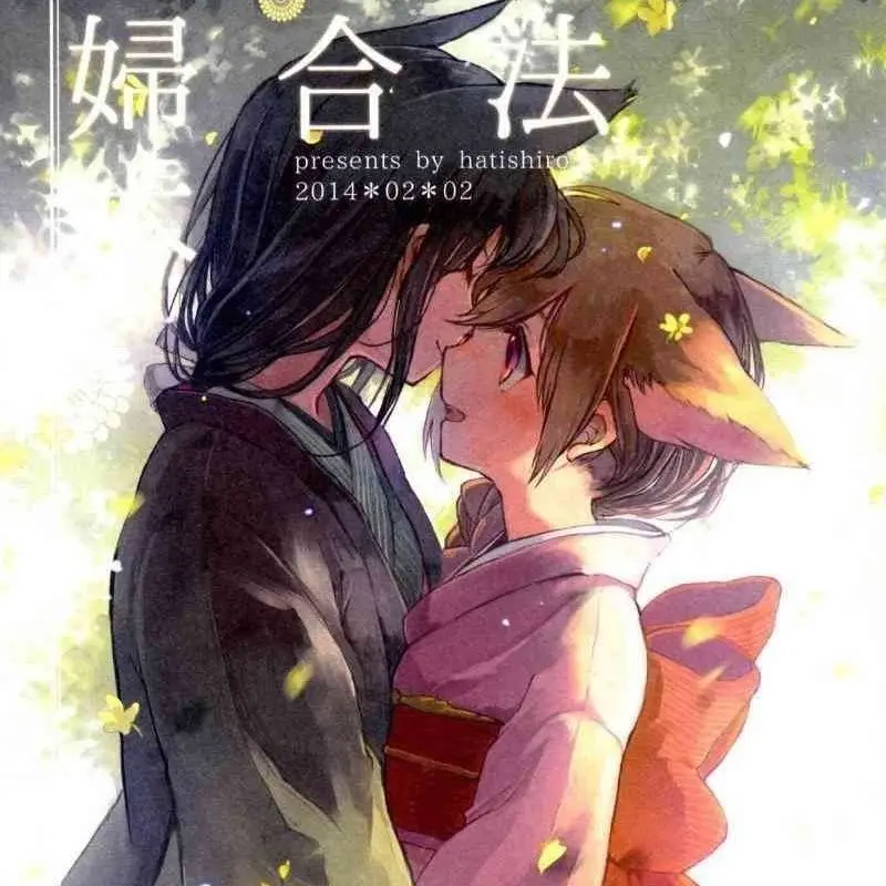 

Легальная лесбийская пара. Легко распознаваемая пара Юрий: хроники японских книг для подружных путешествий одного секса.