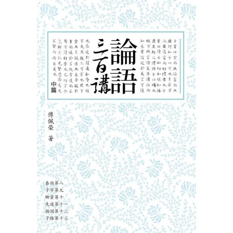 

Три сото лекций по аналиту, второе издание Фу Перirong Lianjing 9789570854473 Книга