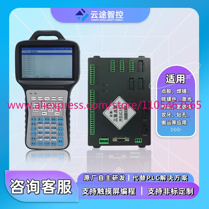 Dispenser control system Stepping motor controller 3-axis 4-axis 5-axis 6-axis multi-axis argon arc welding motion control card