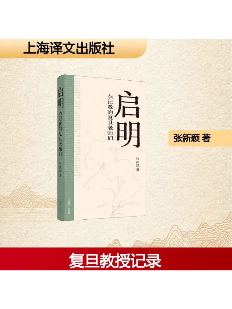 

Book-Winshare Qiming Miscellaneous Notes on My Teachers at Fudan University