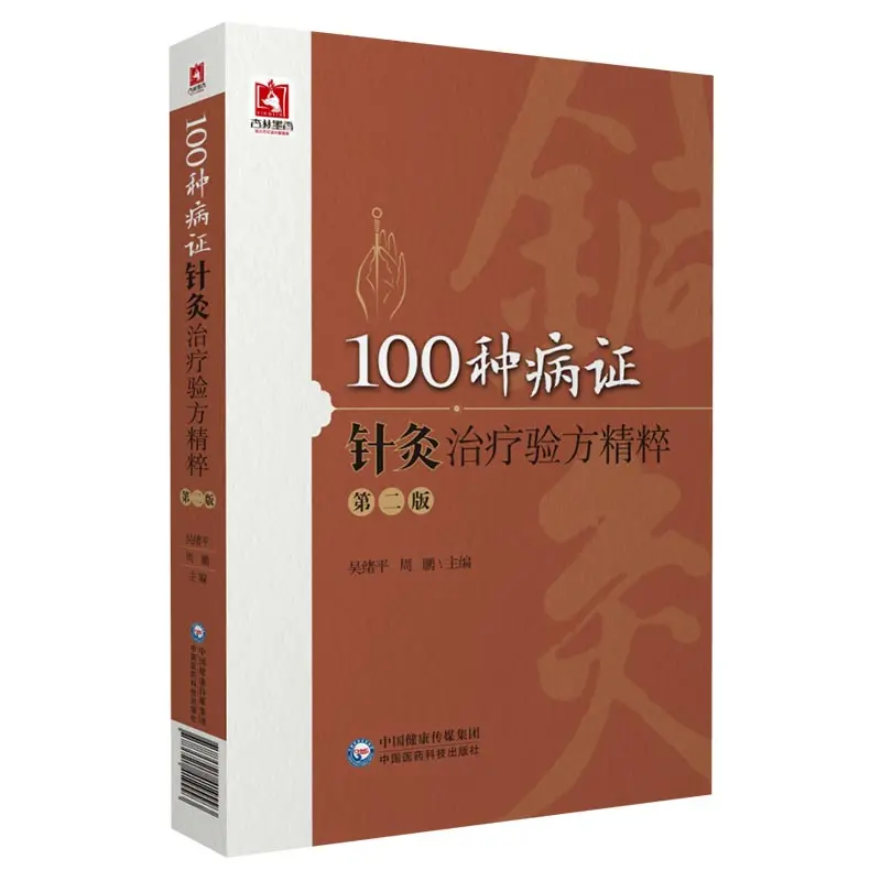 guide-du-livre-sur-les-traitements-par-acupuncture-de-la-medecine-traditionnelle-chinoise