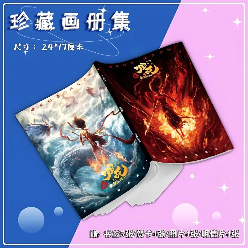 Nezha2: Mo Tong Nao Hai Peripheral Picture Album, Photo Album, Poster, Photo Card, Stand, Photo Frame, Support Gift Pack
