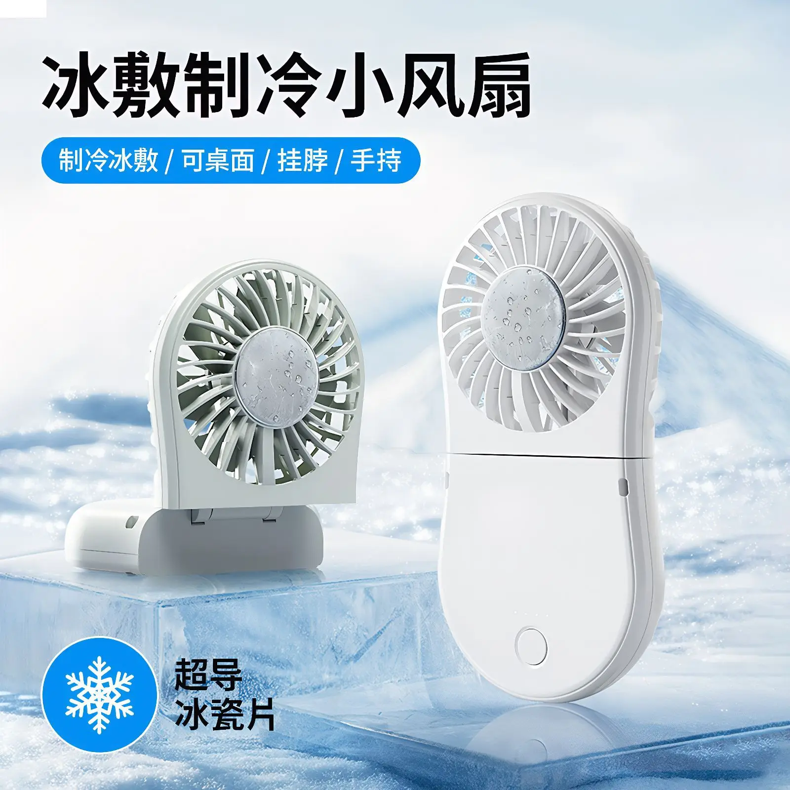 Portable folding handheld neck hanging desktop multi-purpose semiconductor ice compress refrigeration mini fan ice compress tran