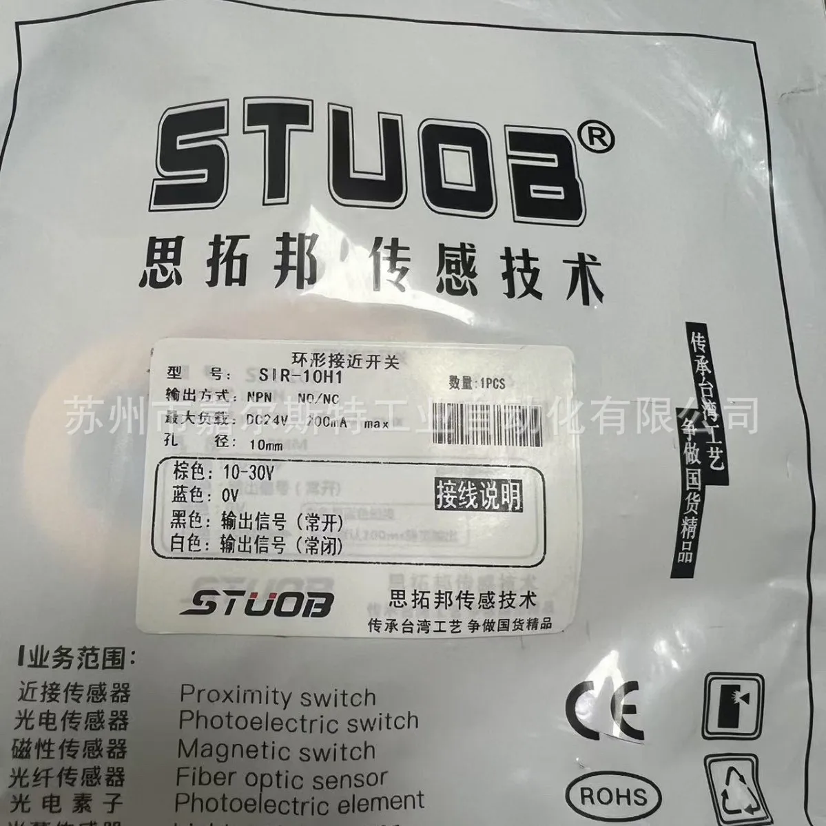 

2025 [New Original] SIR-10H1 SIR-12H1 STUOB Inductive Ring Proximity Switch