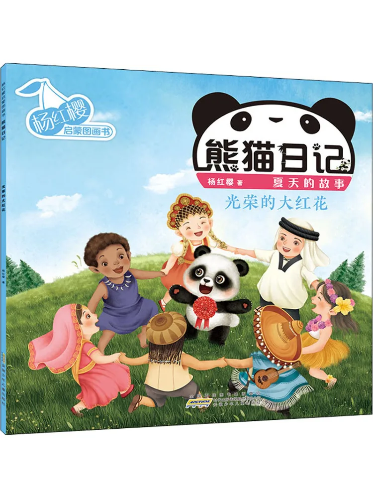 

Книга-Winshare Yang Hongying Просвещение Книга с картинками Панда Дневник Летняя история Славкий большой красный цветок