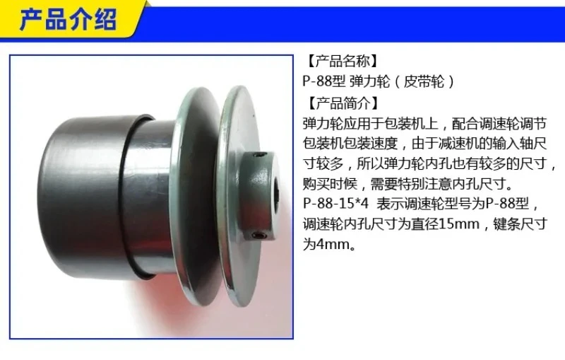 P-88 Type Vertical Packaging Machine Elastic Return Wheel, Main Motor Variable Speed, Reducer Belt Wheel
