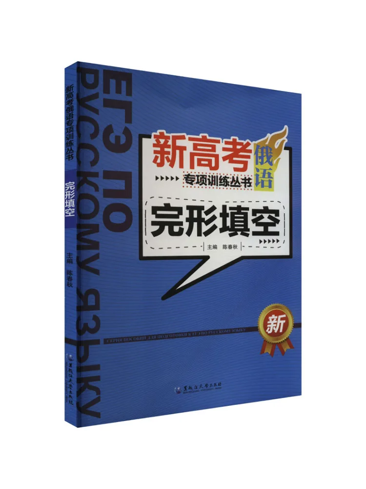 

Book-Winshare Новый вступительный экзамен колледжа на русском языке Специальная серия тренировок Cloze Test