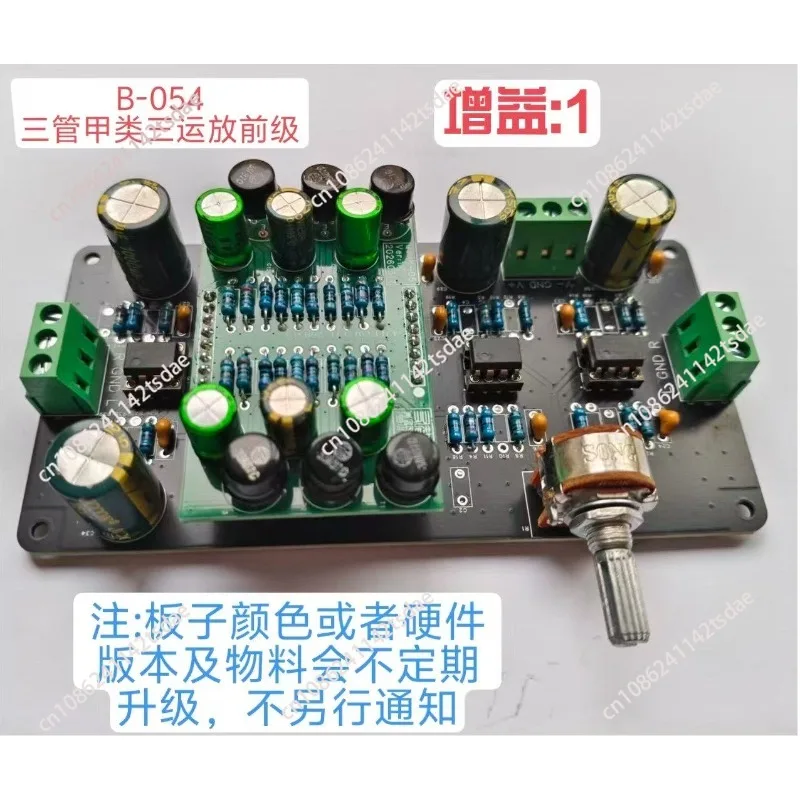 Fever three op amp front stage board can be directly exchanged for op amp module tuning board