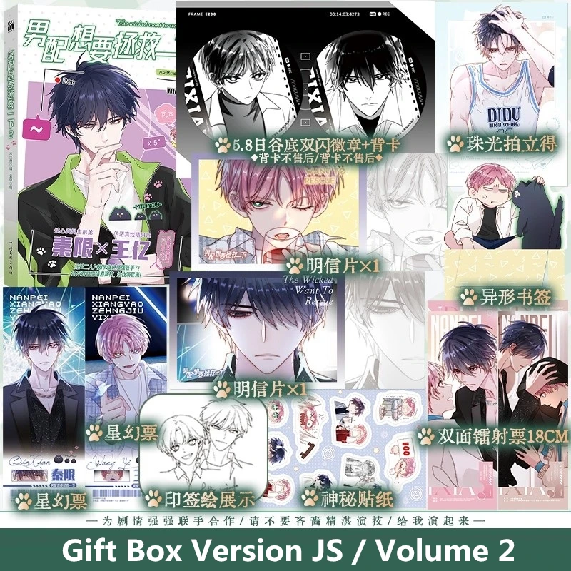 The Wicked Want To Rescue Manga Book Vol. 2 - Wang Yi & Qin Xian Chinese Suspense Romance‌ Comic Books