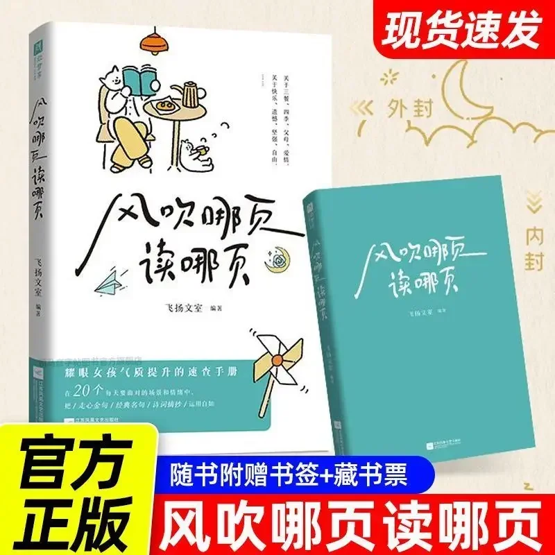 

The wind blows which page read which page dazzling girl temperament improve quick reference manual emotional answer book