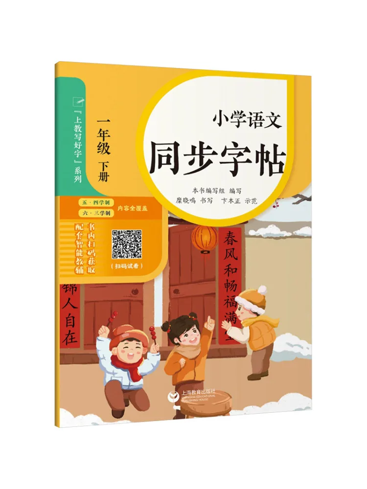 

Book-Winshare Primary School Chinese Synchronized Copy First Grade Second Volume