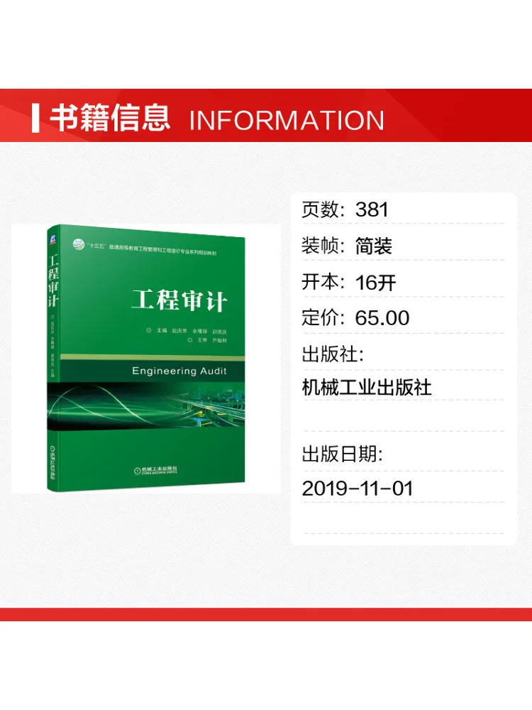 Book-Winshare Engineering Audit Zhao Qinghua