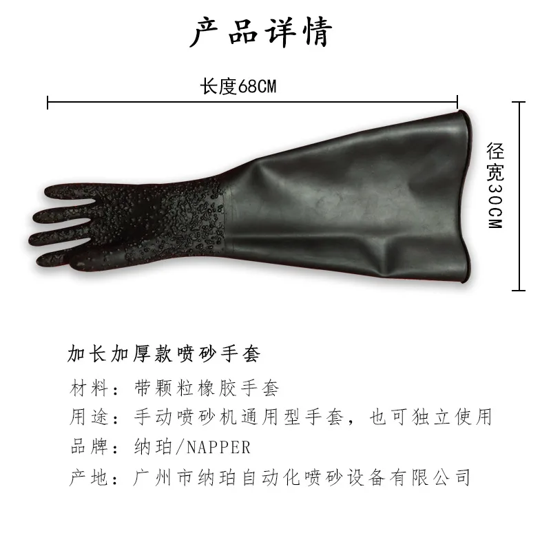 Gloves for Naper  Machine, Lengthened and Thickened with Granular Rubber High Pressure Sandblasting Accessories, Protection