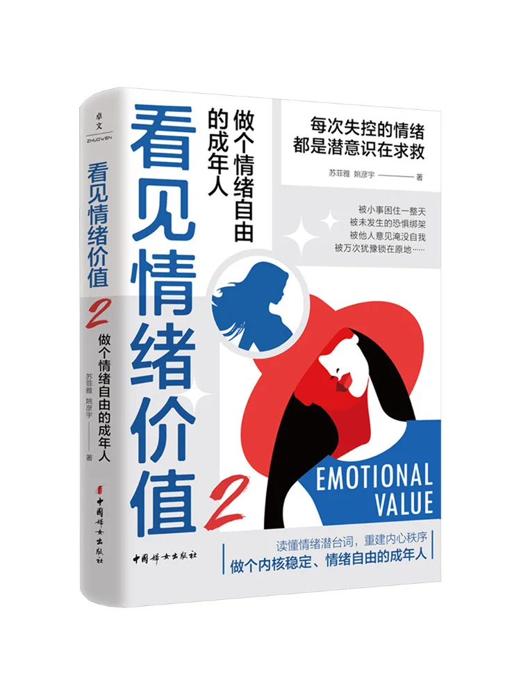 Book-Winshare See the Emotional Value Of Being an Emotionally Free Adult