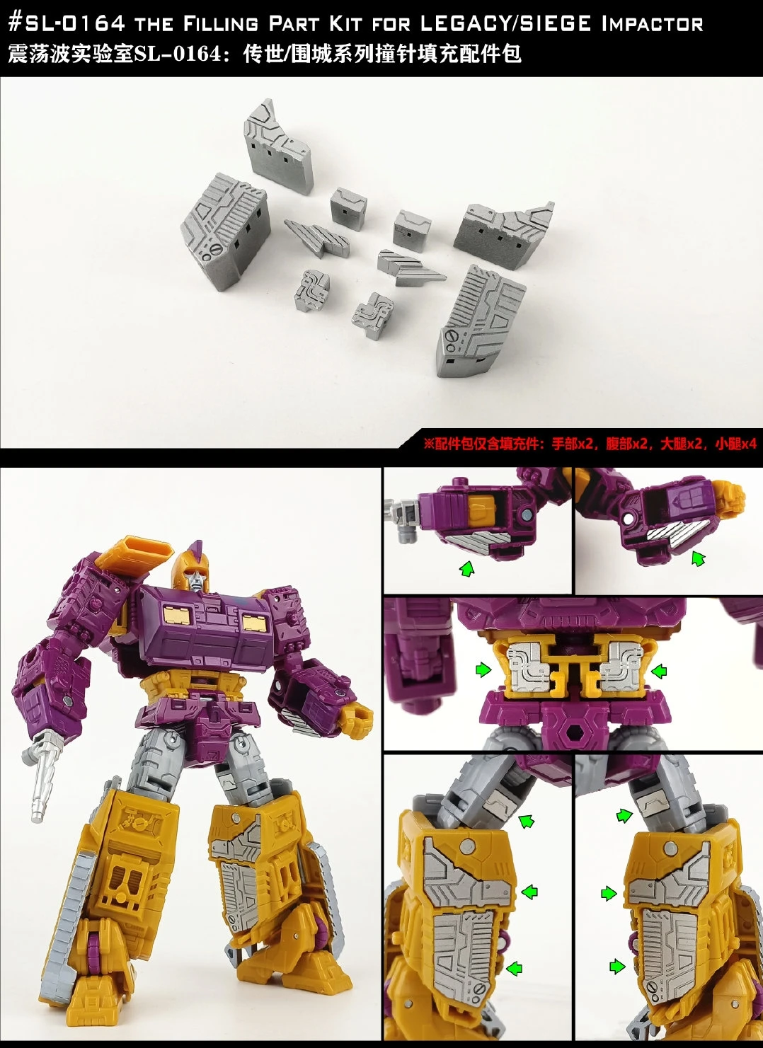 Shockwave Lab SL-164 Filler Upgrade Kit For Transformation LEGACY/SIEGE Impactor Filling Parts  Action Figure Accessories