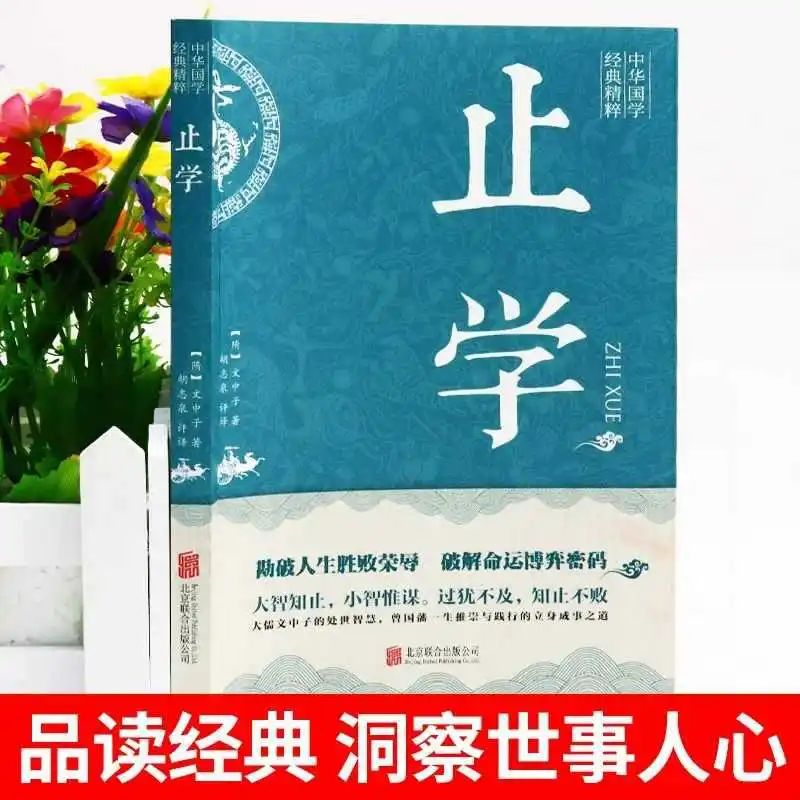 'Zhi'xue', Wisdom of Life, The Philosophy of Dealing with The World in The Writings of Great Confucian Scholars