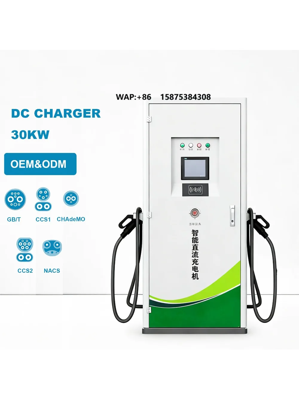 

30KW Floor-Mounted Duel Commercial OCPP GBT/CCS2/CCS1/CHADEMO Electric Vehicle Dc Charger Fast Ev Charging Station