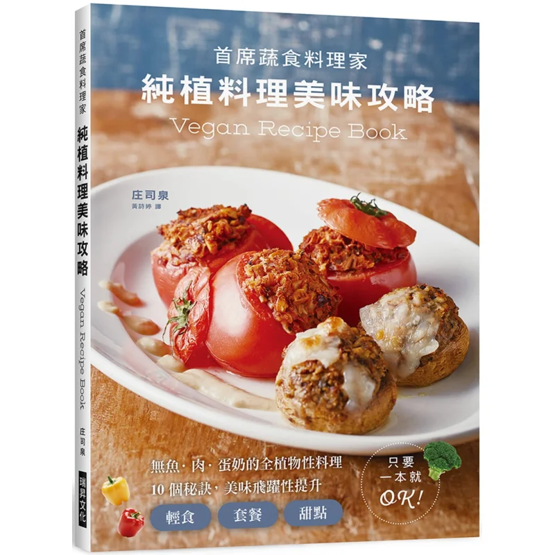 

Вкусное руководство по кухне на основе растений, 10 секретов посуды на основе аллиплавса без рыбных мясных яиц, молока и прыжка в вкусе