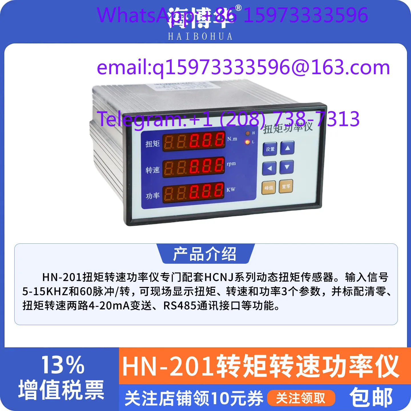 Three-meter torque test instrument HN-201 torque, speed, power meter, dynamic torque sensor