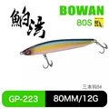 80mm-12g-223