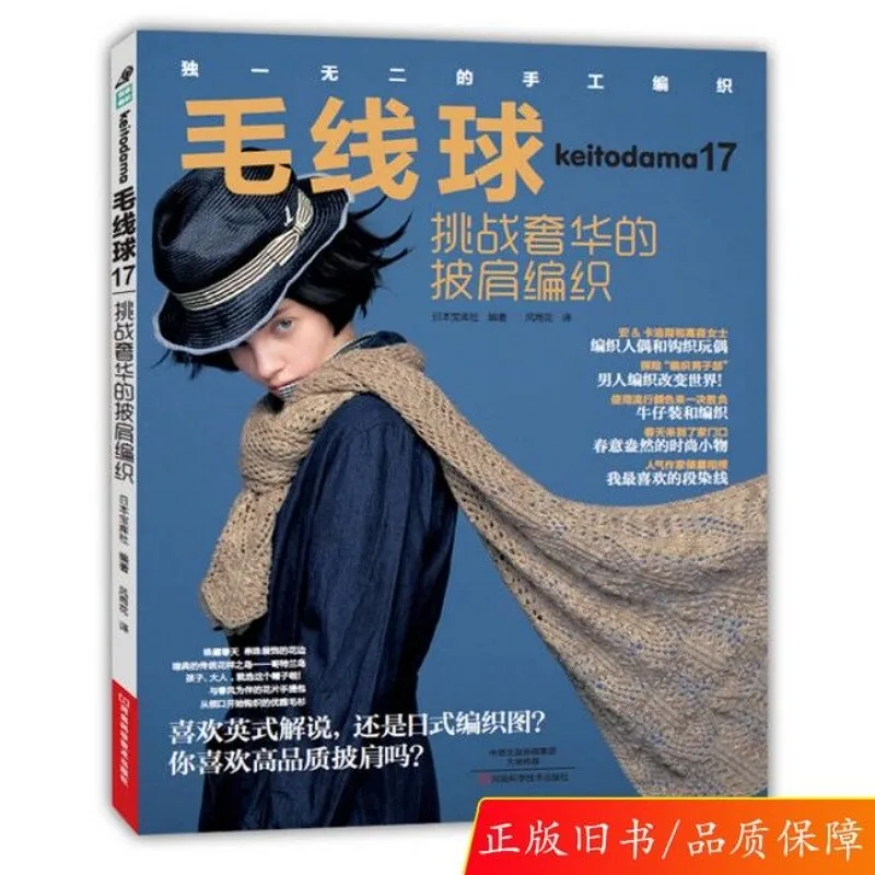 

Yarn Ball 17. Challenge Luxury Shawl Weaving