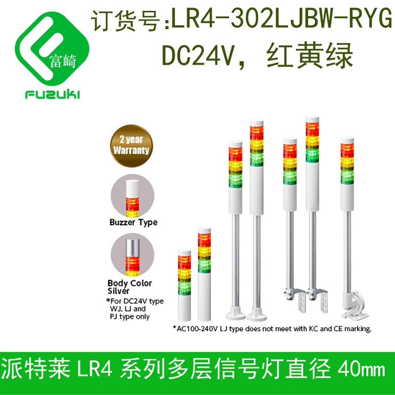 Spot PATLITE LR4-302LJBW-RYG Multilayer Signal Lamp Replaces LCE-302 (A) FB-RYG