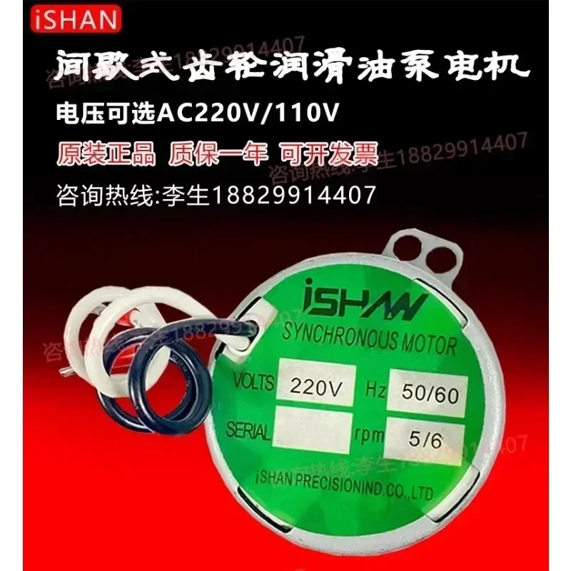 ISHAN Yuxiang YESB intermittent oiling machine 220V synchronous motor 2.5/3/4.2/5 motor 1/1.2rpm