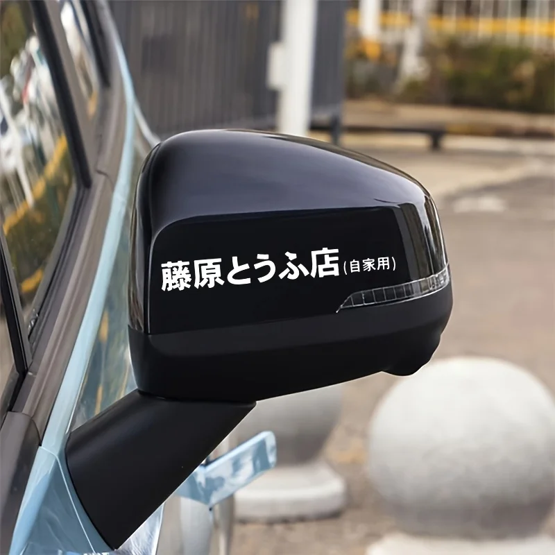 Fujiwara Tofu Shop JDM Sticker 2PCS Holographic Waterproof Vinyl Decals For Car Wiper Mirror Luggage DIY Decoration