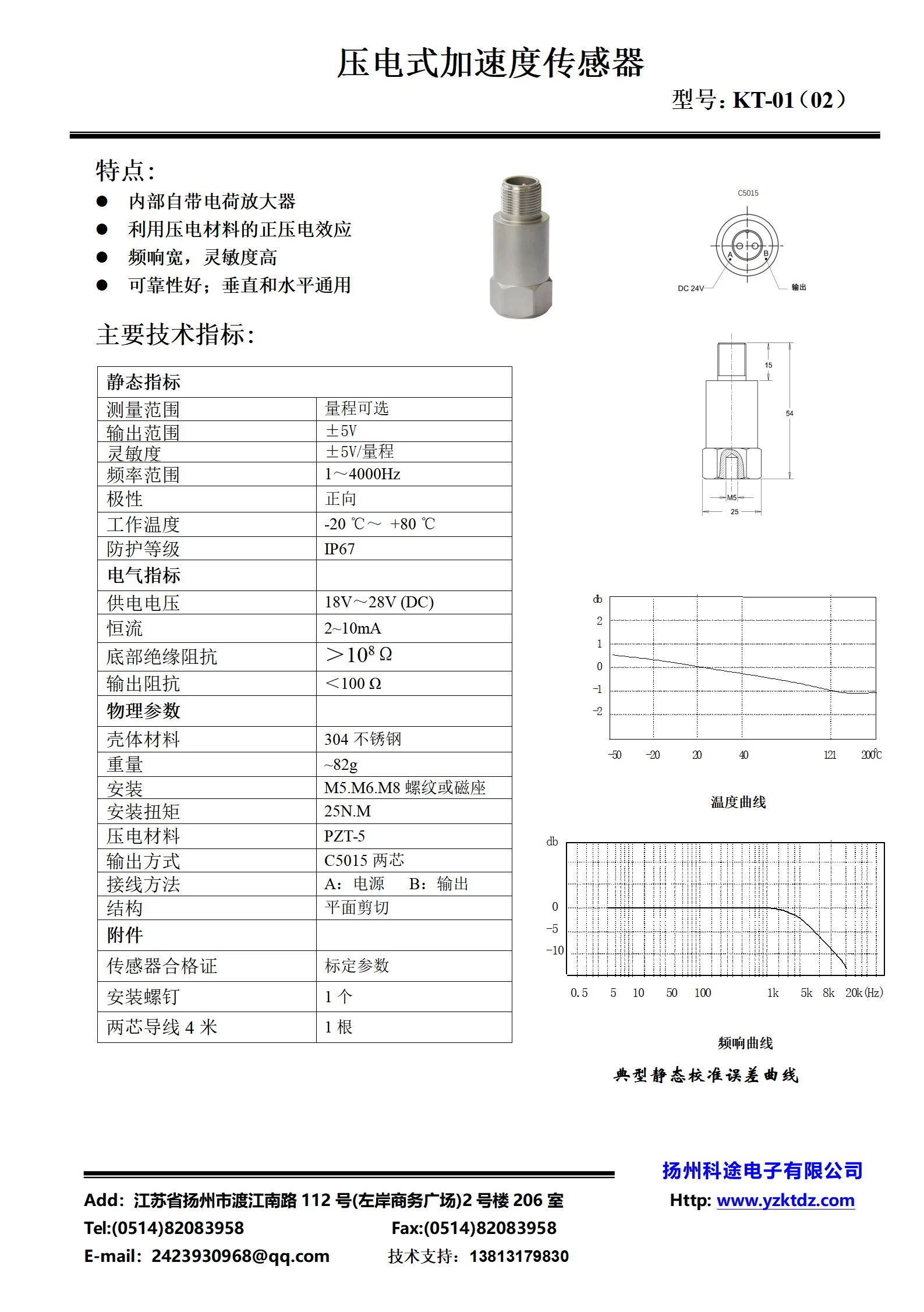 Piëzo-Elektrische Acceleratiesensor Online Bewaking Dubbellaagse Afscherming Isolatieapparatuur Bewaking Kan Worden Aangesloten Op Plc