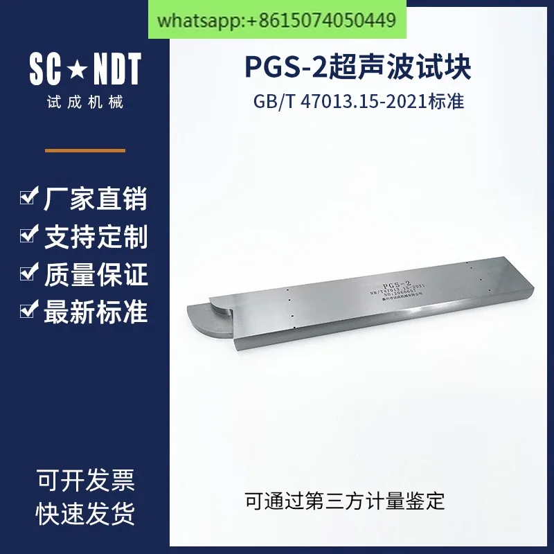 Ультразвуковой тестовый блок PGS NBT47013.15-2021