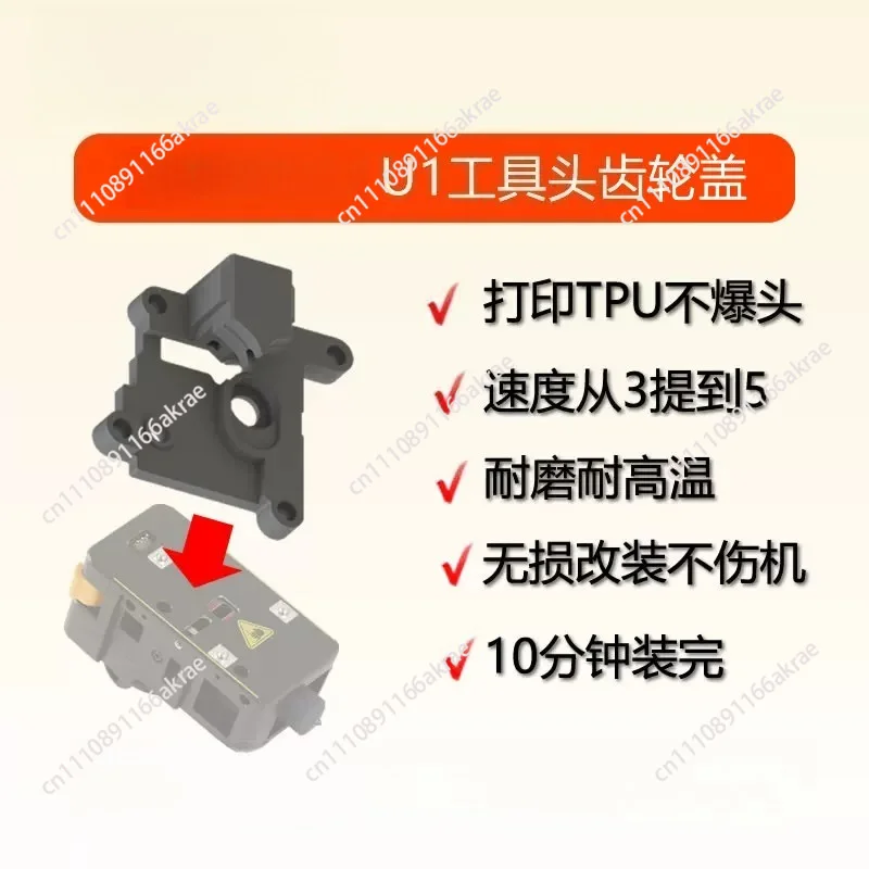 For Snapmaker U1 Tool Head Gear Cover TPU Explosion Proof Accelerated Printing Accessories