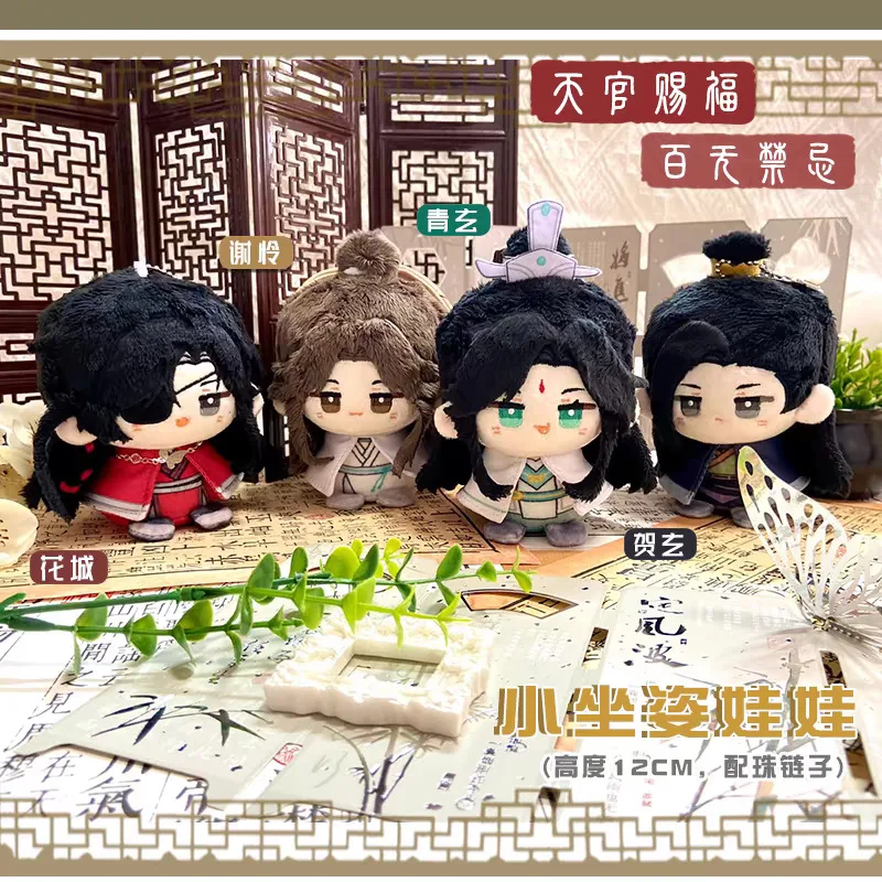

Anime Tian Guan Ci Fu Plush Doll Xie Lian Hua Cheng Qing Xuan He Xuan Anime Cosplay Pendant Keychain Cartoon Figure Gift