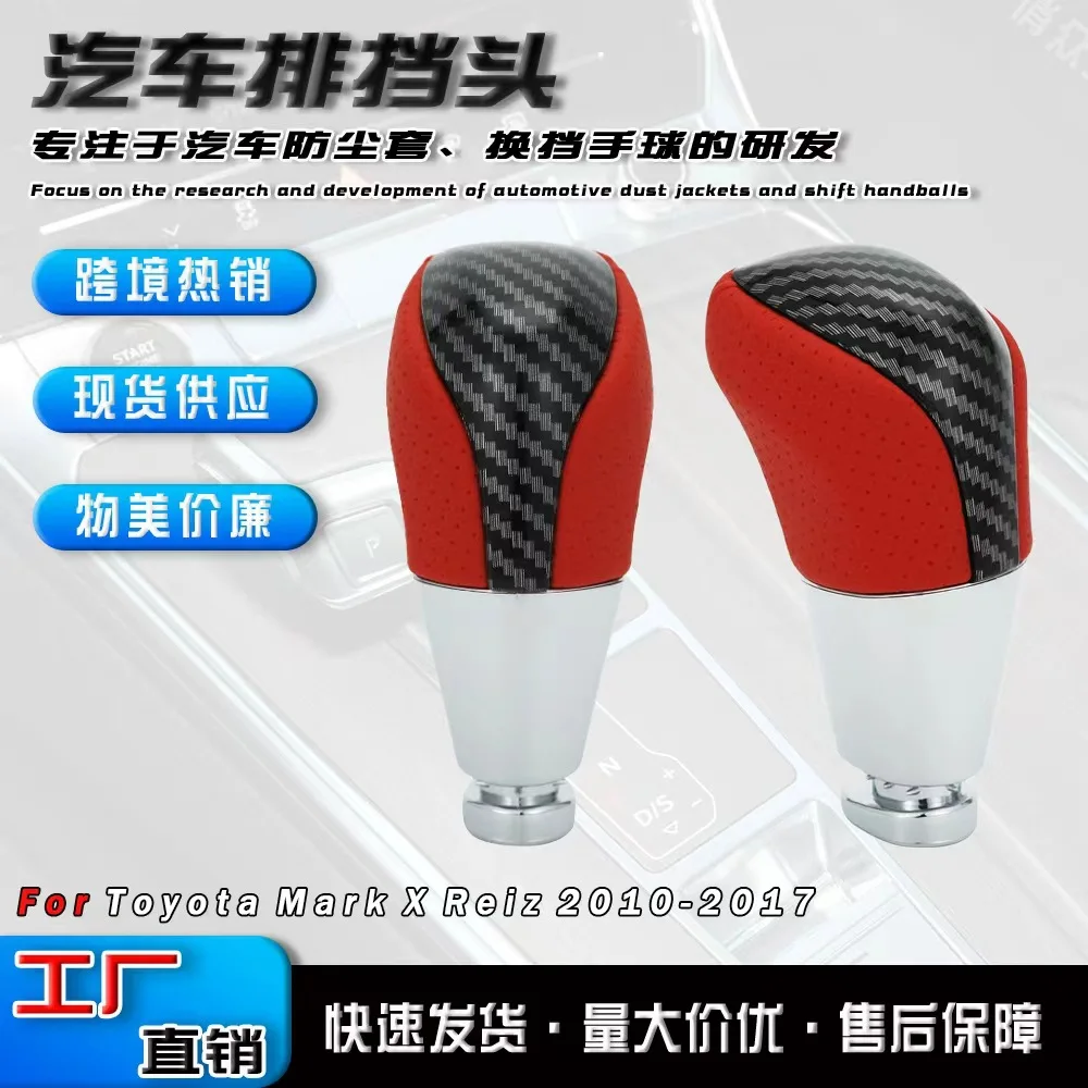 

Suitable for Toyota Reiz car gear head automatic gear shift handball red accessories