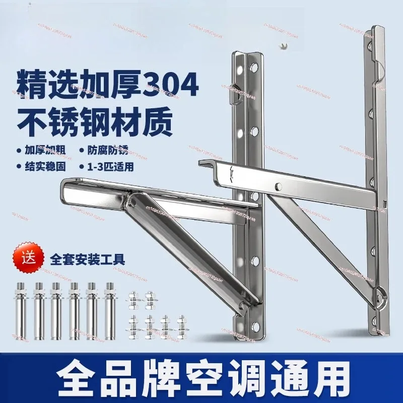 304 stainless steel air conditioner external machine bracket thickened frame large 1.5 horses 2P3P shelf