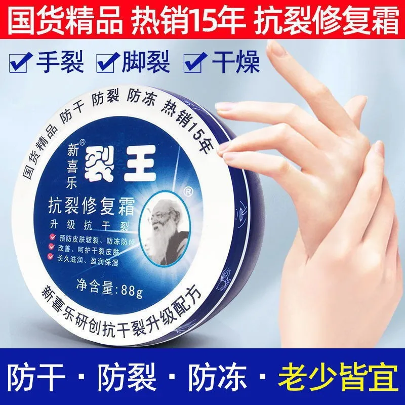 

Xin Xi Le Crack King Anti Crack Hand Cream Anti Dry Crack Repair Cream Foot Crack Cream Hand Crack Dry Crack 88g