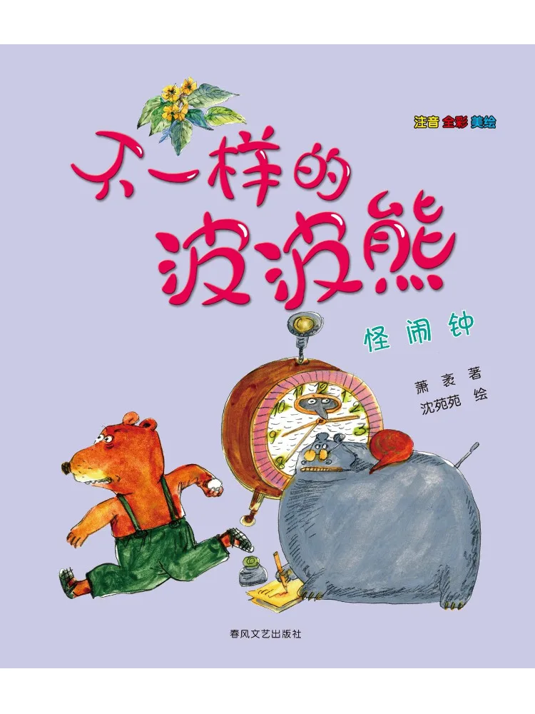 Libro-Winshare A Different Bobo Bear, el extraño reloj despertador, ilustrado a todo color con anotaciones fonéticas