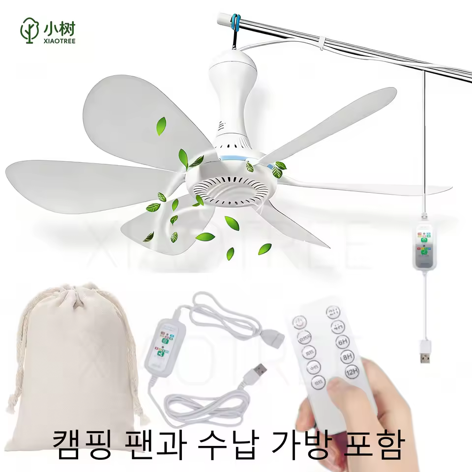 샤오프리 USB 천장 선풍기