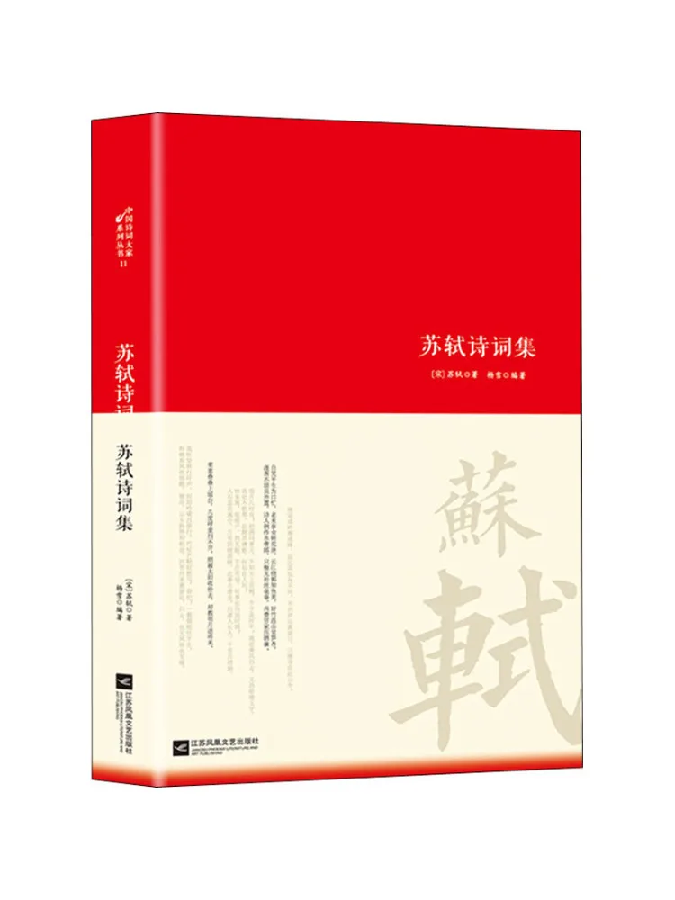 

Книга-Winshare Su Shi's Poetry Collection