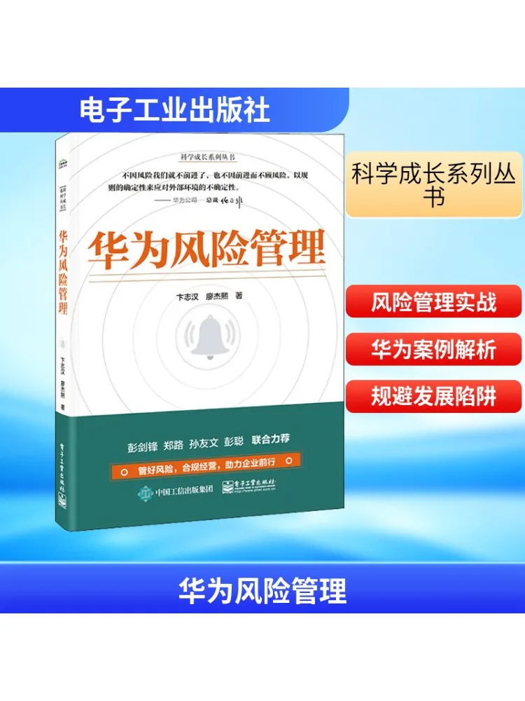 

Книга-Winshare Huawei Risk Management