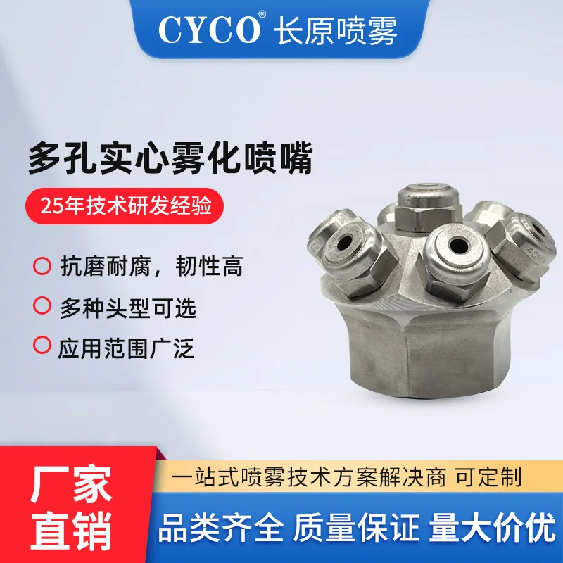 

Multi-head solid cone nozzle 7N porous cleaning nozzle Industrial can washing nozzle
