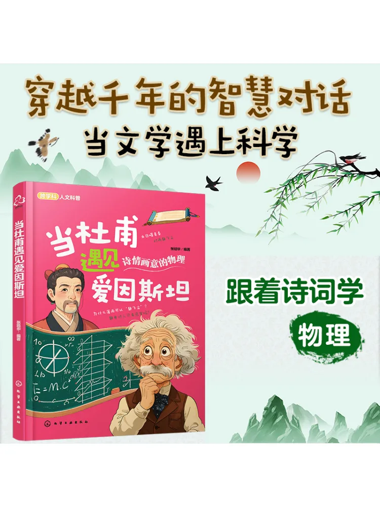 

Book-Winshare When Du Fu Met Einstein